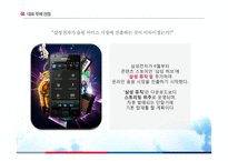 [재무분석] 삼성전자의 음원시장 진출 사업 분석-3