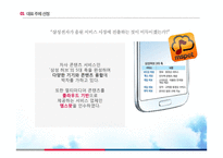 [재무분석] 삼성전자의 음원시장 진출 사업 분석-4
