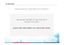 [재무분석] 삼성전자의 음원시장 진출 사업 분석-5