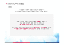 [재무분석] 삼성전자의 음원시장 진출 사업 분석-11