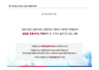 [재무분석] 삼성전자의 음원시장 진출 사업 분석-13