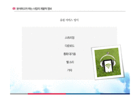 [재무분석] 삼성전자의 음원시장 진출 사업 분석-15