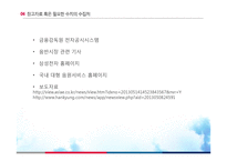 [재무분석] 삼성전자의 음원시장 진출 사업 분석-20