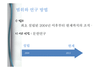 [조직론] 네트워크 조직의 문제점 과 해결방안 연구-페이스북 조직 분석-6