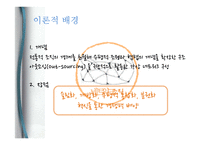[조직론] 네트워크 조직의 문제점 과 해결방안 연구-페이스북 조직 분석-9