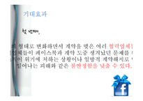 [조직론] 네트워크 조직의 문제점 과 해결방안 연구-페이스북 조직 분석-13