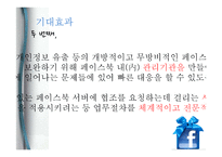 [조직론] 네트워크 조직의 문제점 과 해결방안 연구-페이스북 조직 분석-14