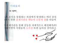 [조직론] 네트워크 조직의 문제점 과 해결방안 연구-페이스북 조직 분석-15