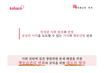 공익광고의 변천사, 전망 연구-3