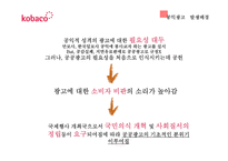 공익광고의 변천사, 전망 연구-4