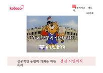공익광고의 변천사, 전망 연구-13