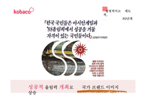 공익광고의 변천사, 전망 연구-14
