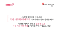 공익광고의 변천사, 전망 연구-15
