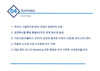 (주)아모텍 성공요인 분석-16