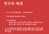 한국과 중국의 반덤핑 사례 분석-4