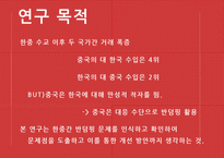 한국과 중국의 반덤핑 사례 분석-5