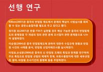 한국과 중국의 반덤핑 사례 분석-6