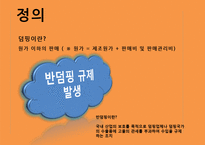 한국과 중국의 반덤핑 사례 분석-8