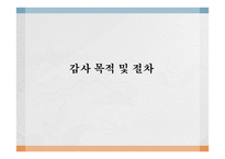 [회계] 감사 사례 연구-3