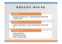 [회계] 감사 사례 연구-5