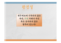[회계] 감사 사례 연구-9