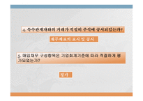 [회계] 감사 사례 연구-18