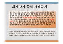 [회계] 감사 사례 연구-20