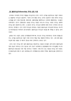 Followership 이론와 사례 및 개선방안-2