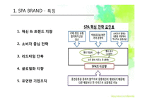 SPA BRAND의 생산관리 시스템 분석-6