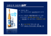 하이트 맥주 마케팅조사-4
