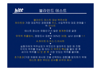 하이트 맥주 마케팅조사-13