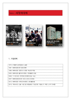 (주)세정의 해외진출 전략-2