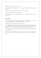 (주)세정의 해외진출 전략-9