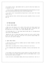 (주)세정의 해외진출 전략-11