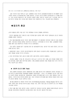 (주)세정의 해외진출 전략-12