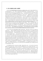 (주)세정의 해외진출 전략-13
