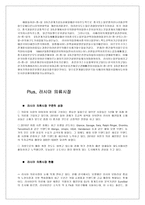(주)세정의 해외진출 전략-14