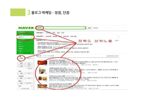 블로그 마케팅 & 사회적 마케팅-5