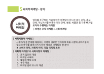 블로그 마케팅 & 사회적 마케팅-7