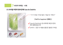 블로그 마케팅 & 사회적 마케팅-9