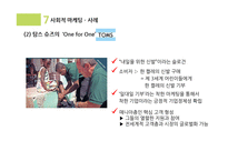 블로그 마케팅 & 사회적 마케팅-10