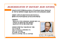 아세안 경제와 한국과의 관계-4