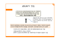 아세안 경제와 한국과의 관계-5