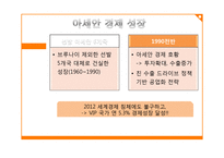 아세안 경제와 한국과의 관계-7