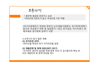아세안 경제와 한국과의 관계-12