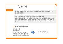 아세안 경제와 한국과의 관계-13