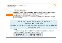 아세안 경제와 한국과의 관계-16