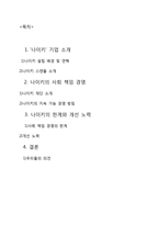 나이키의 사회 책임 경영 연구-2