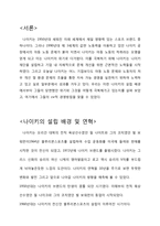 나이키의 사회 책임 경영 연구-3