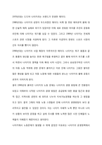 나이키의 사회 책임 경영 연구-4